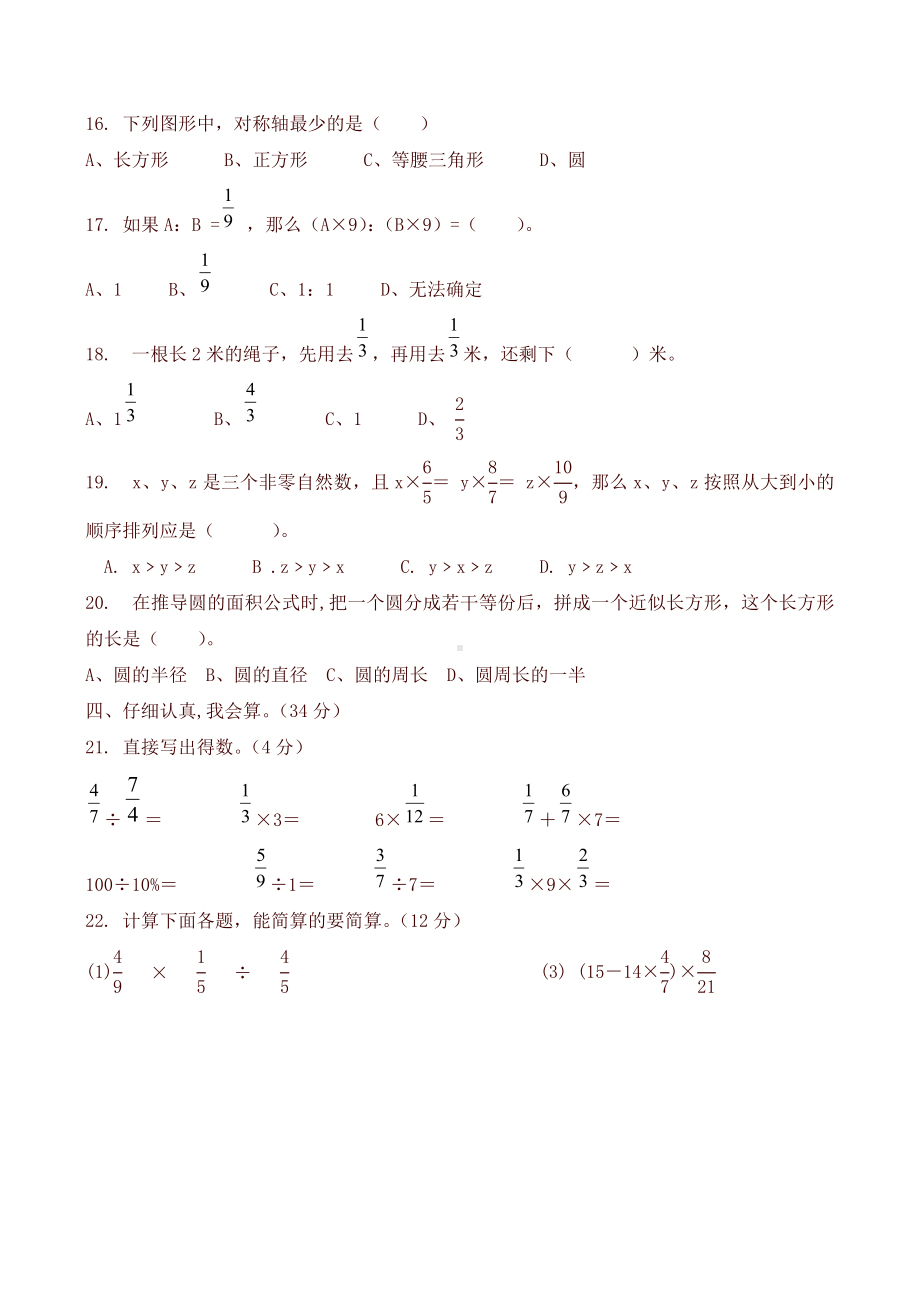 （好卷）新人教版六年级数学上册期末模拟试卷.doc_第2页