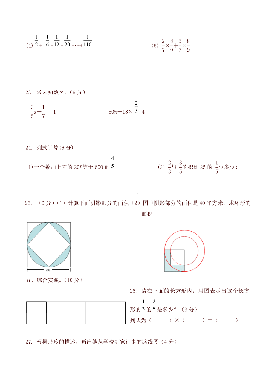 （好卷）新人教版六年级数学上册期末模拟试卷.doc_第3页