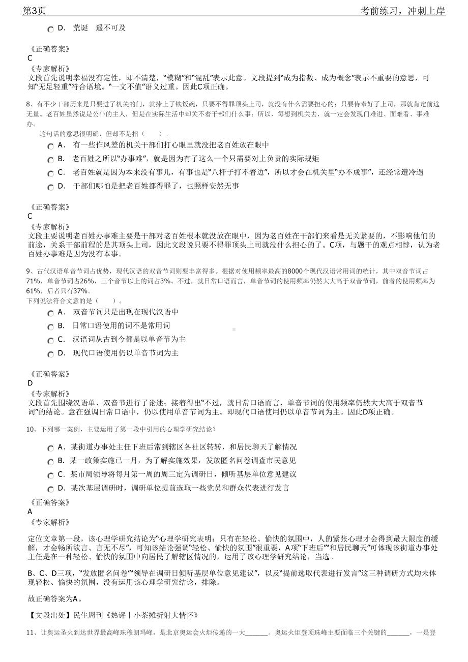 2023年浙江温州市乐清华数（国企）招聘笔试冲刺练习题（带答案解析）.pdf_第3页