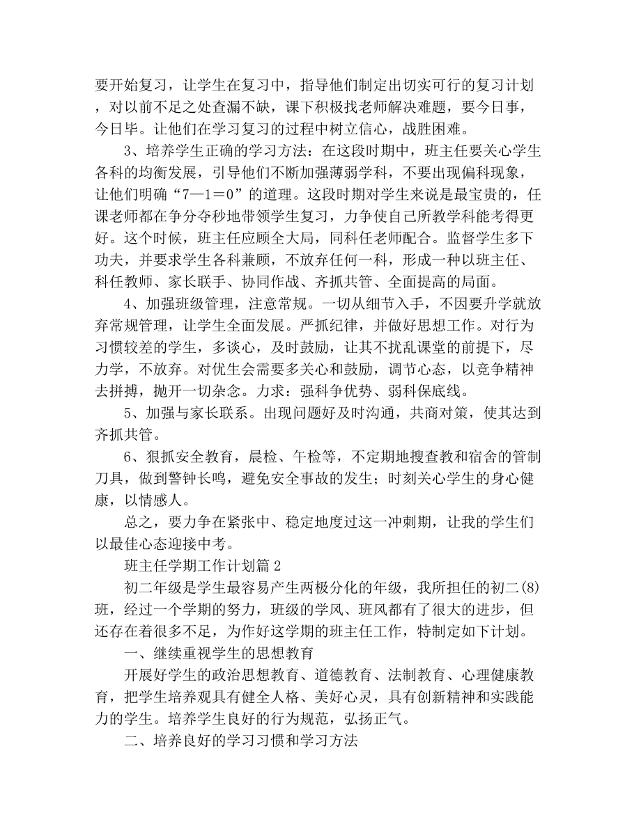 （必备）班主任学期工作计划三篇.docx_第2页