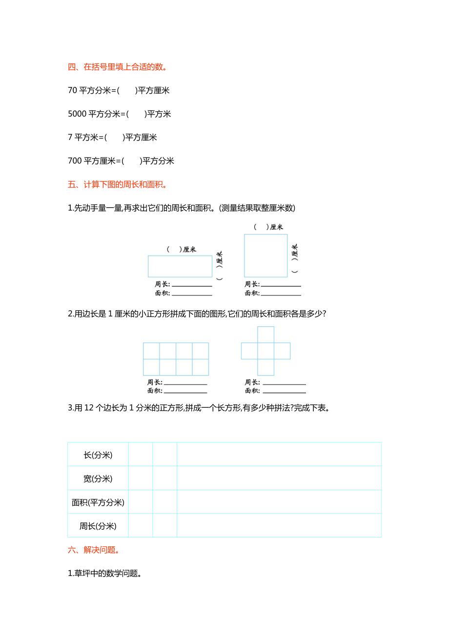 （五四制）青岛版三年级数学上册《第九单元测试卷(A)》附答案.doc_第3页