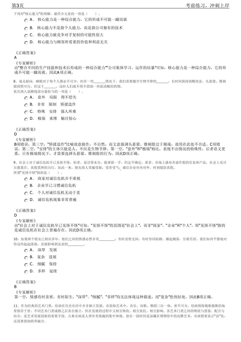 2023年浙江宁波市镇海区选聘区属企业招聘笔试冲刺练习题（带答案解析）.pdf_第3页