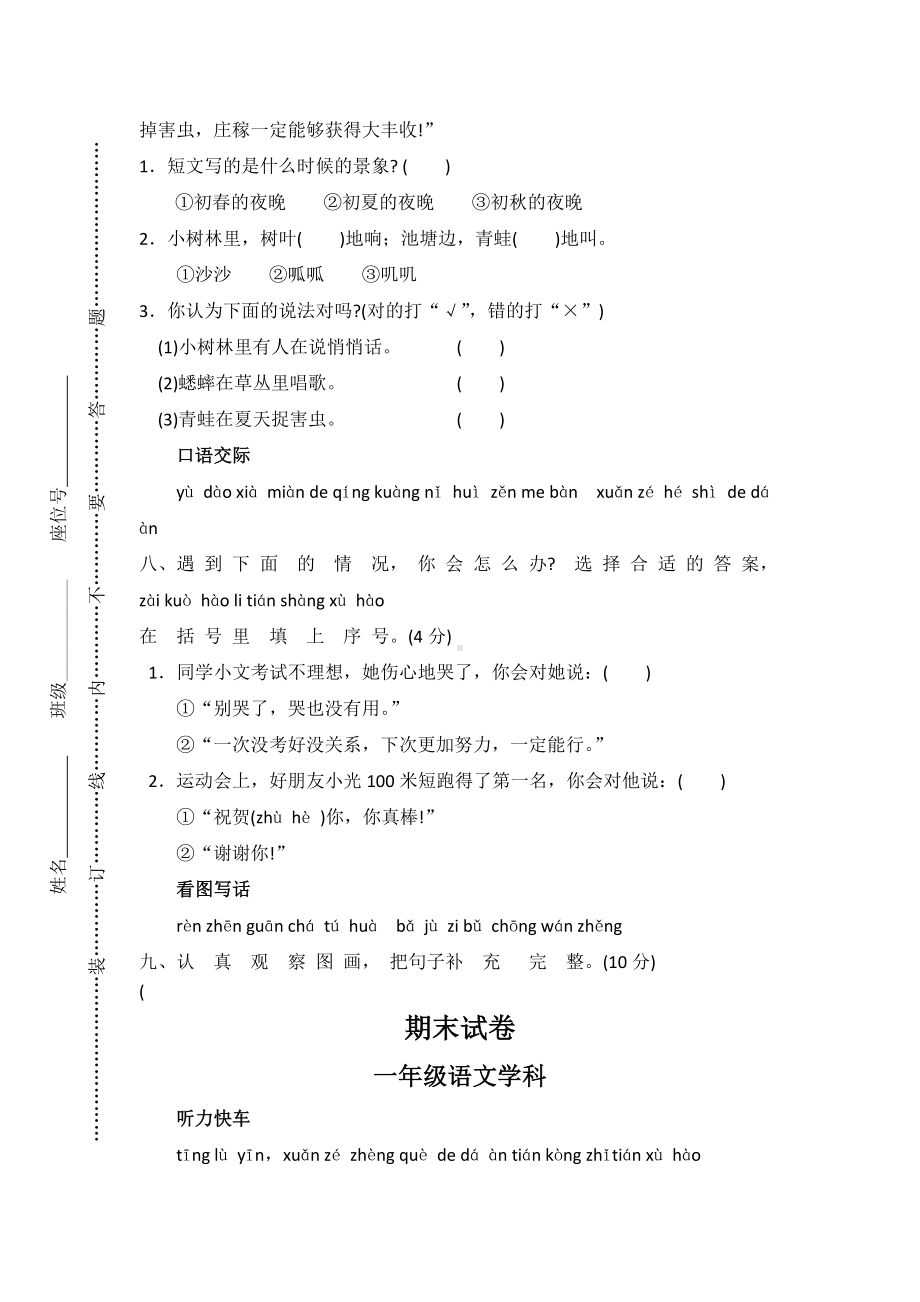 （5套打包）遵义市小学一年级语文上期末考试检测试题及答案.docx_第3页