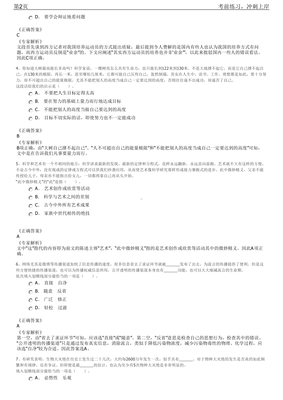 2023年重庆市璧山区选聘区属国有企业招聘笔试冲刺练习题（带答案解析）.pdf_第2页