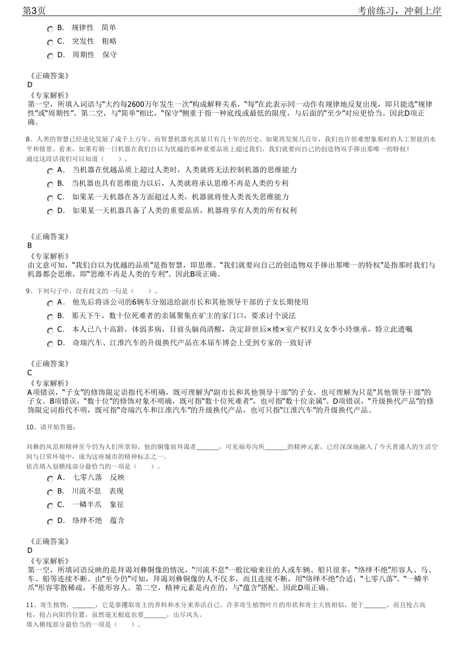 2023年重庆市璧山区选聘区属国有企业招聘笔试冲刺练习题（带答案解析）.pdf_第3页