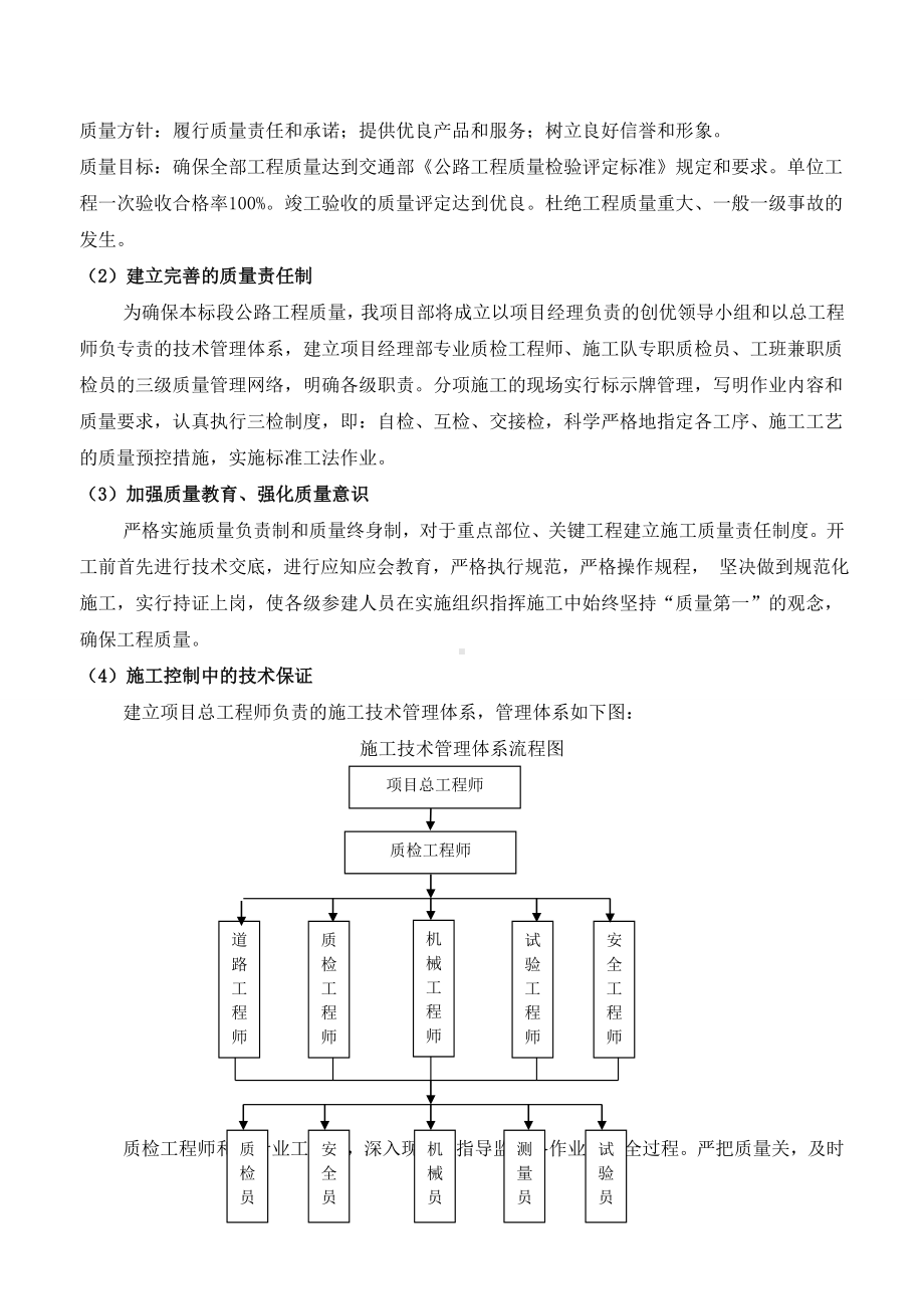 旋喷桩施工方案.doc_第3页