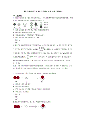 （化学）中考化学《化学方程式》题20套(带答案).doc