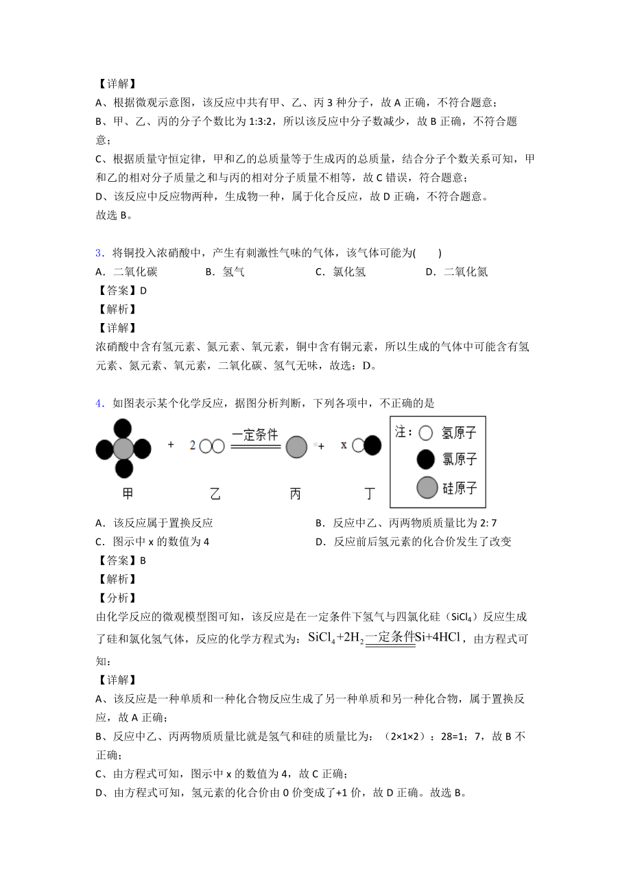 （化学）中考化学《化学方程式》题20套(带答案).doc_第2页