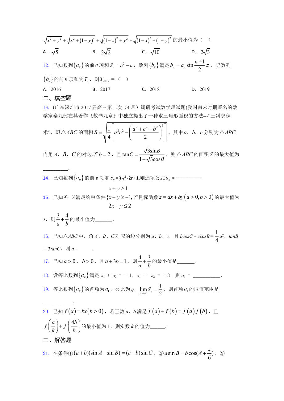 （典型题）高三数学上期末试卷(含答案).doc_第2页