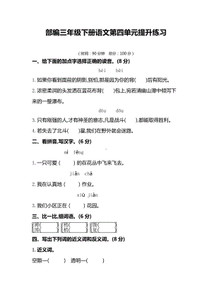 部编版三年级语文下册第四单元试卷及答案.doc