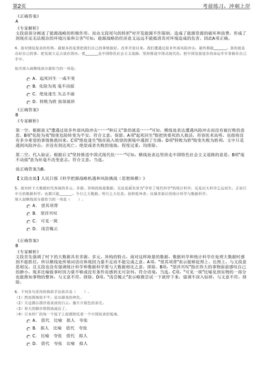 2023年贵州六盘水市水城区国有企业招聘笔试冲刺练习题（带答案解析）.pdf_第2页