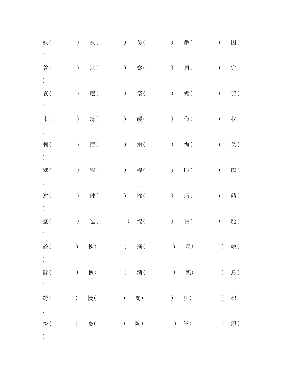 （小学语文）小学五年级上册语文词语练习.doc_第2页