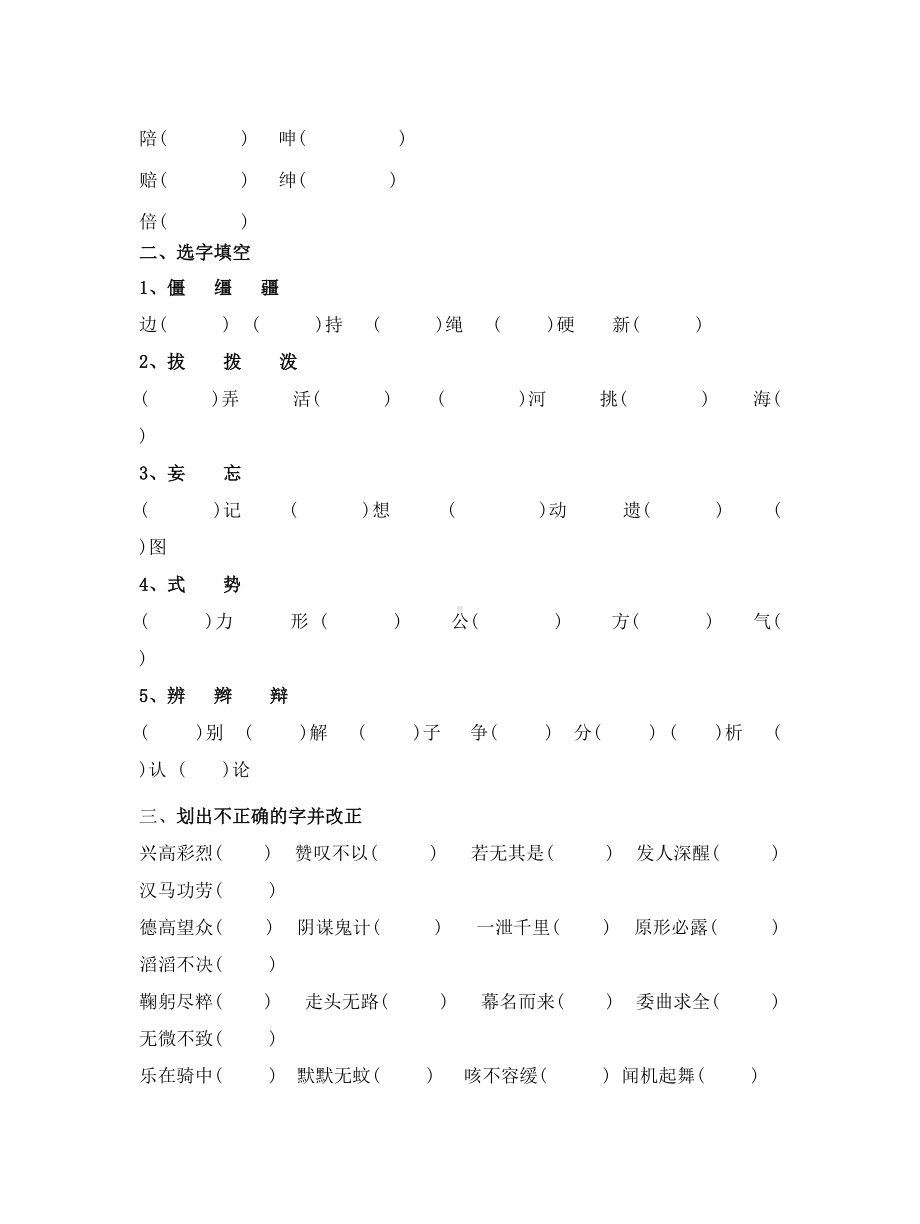 （小学语文）小学五年级上册语文词语练习.doc_第3页