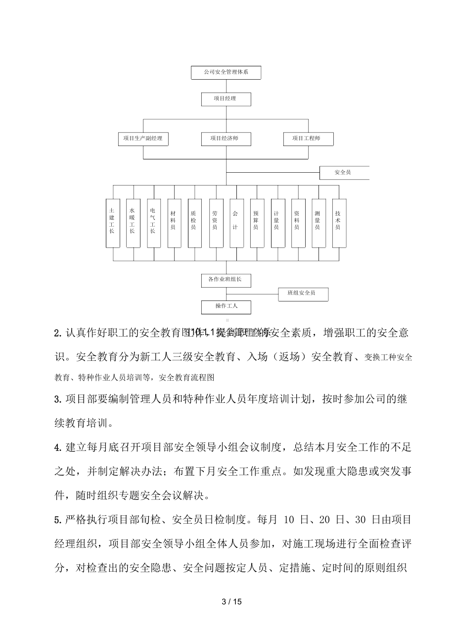 安全施工方案模板.docx_第3页