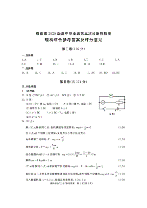 成都2020级三诊理综参考答案.pdf