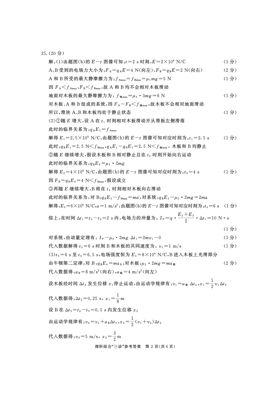 成都2020级三诊理综参考答案.pdf_第2页