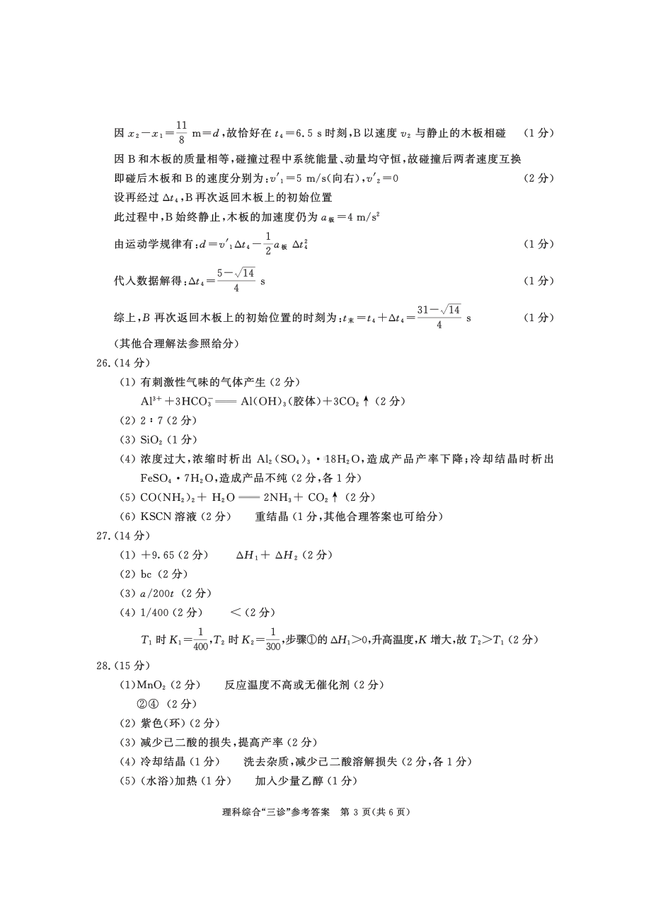 成都2020级三诊理综参考答案.pdf_第3页