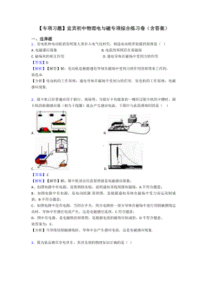 （专项习题）宜宾初中物理电与磁专项综合练习卷(含答案).doc