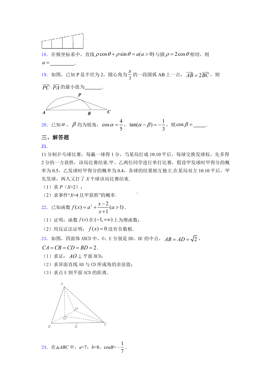 数学高考第一次模拟试题(附答案).doc_第3页