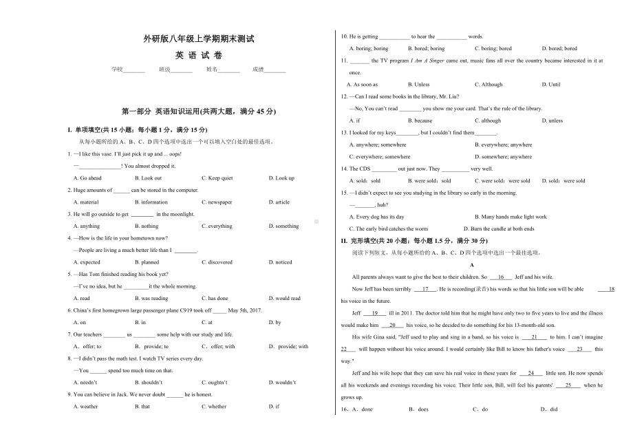 （外研版）八年级上学期英语《期末测试题》含答案解析.doc_第1页