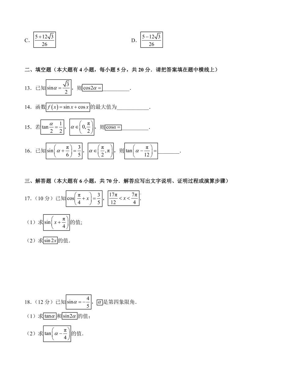 （大师珍藏）高三文科数学一轮单元卷：第七单元-三角恒等变换-A卷(解析版).doc_第3页