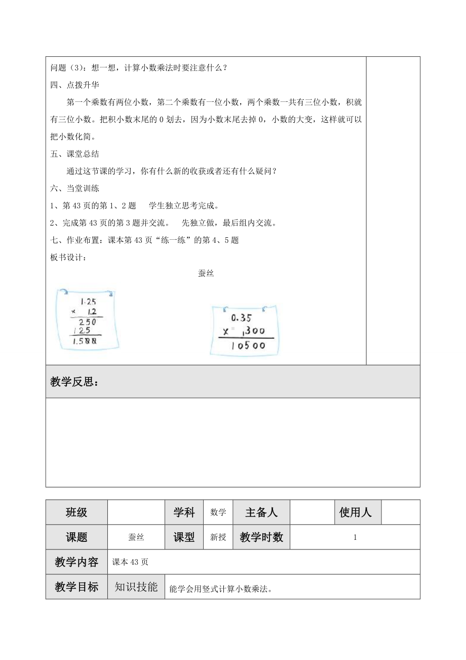 （北师版四年级数学下册教案）第三单元-小数乘法-第5课时-蚕丝.doc_第3页