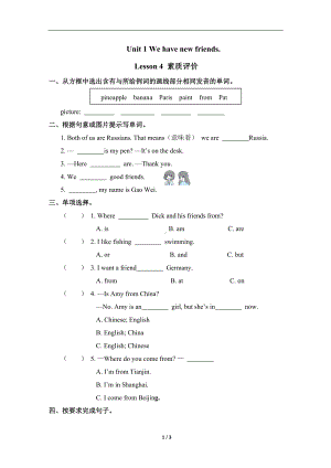 Unit 1 We have new friends Lesson 4 同步练习（含答案）人教精通版英语五年级上册.doc