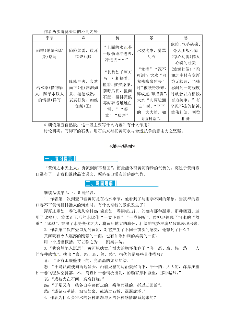 （教育专用）八年级语文下册第五单元公开课教案新部编版.doc_第3页