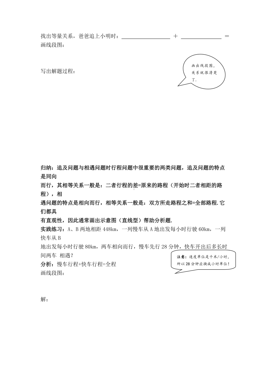 （北师大版）初一数学上册《（学案）-应用一元一次方程-追赶小明-》.doc_第2页