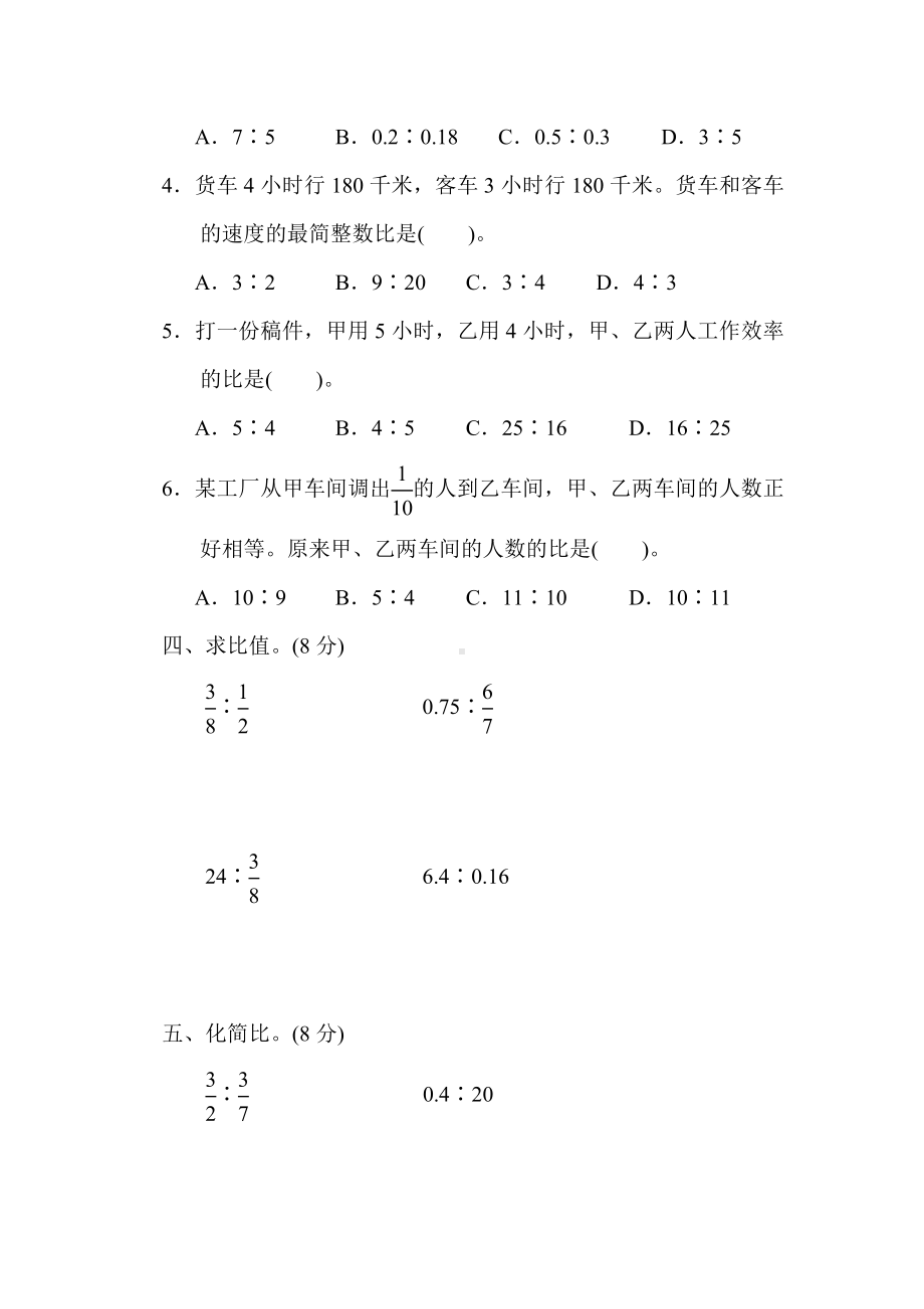 （冀教版适用）六年级数学上册《第二单元过关检测卷-》(附答案).docx_第3页