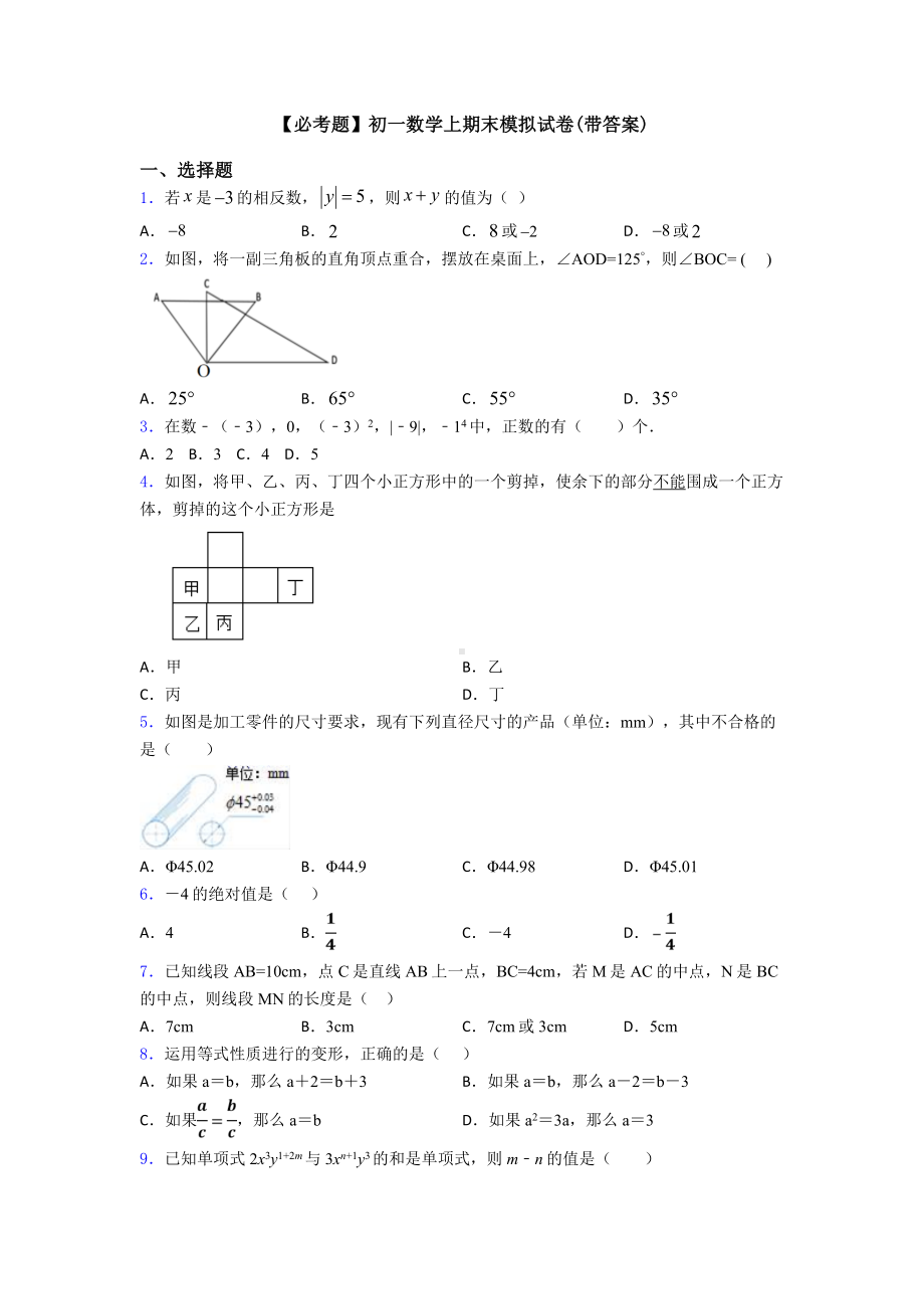 初一数学上期末模拟试卷(带答案).doc_第1页