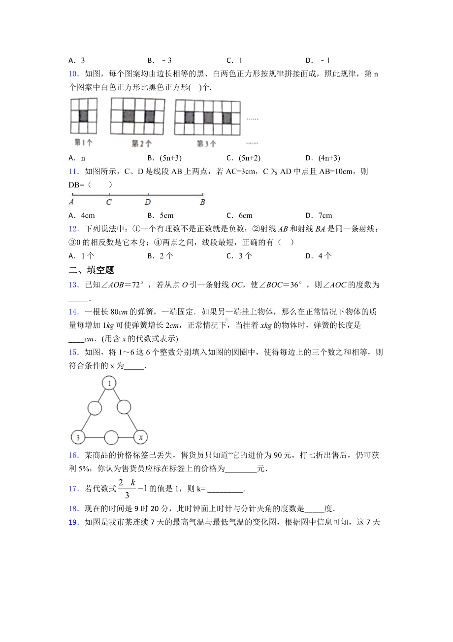 初一数学上期末模拟试卷(带答案).doc_第2页