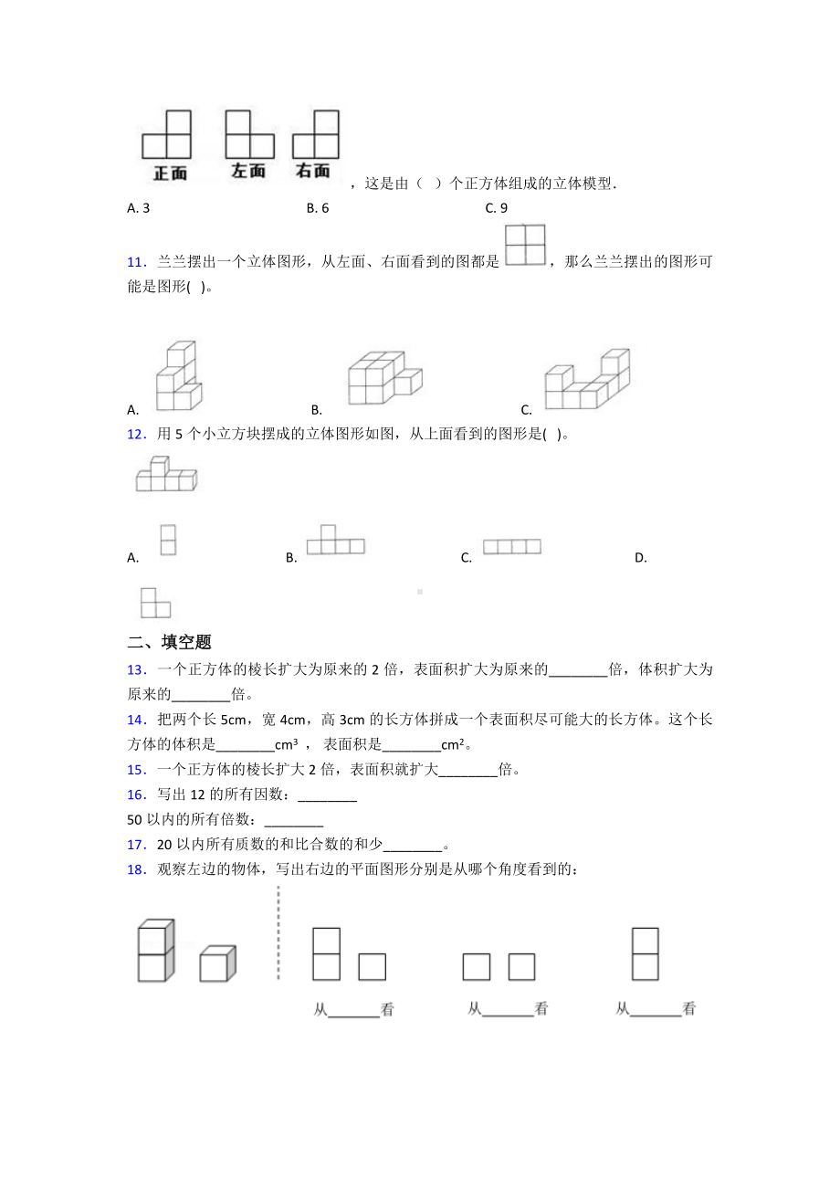 （压轴卷）小学五年级数学下期中第一次模拟试题附答案.doc_第2页