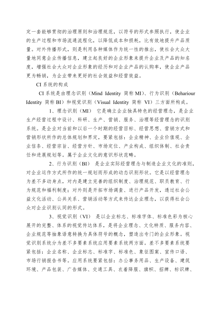 （企业文化）cis基础.doc_第2页