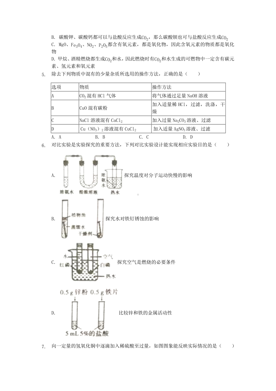 （6套打包）深圳市中考第一次模拟考试化学试卷含答案.docx_第2页