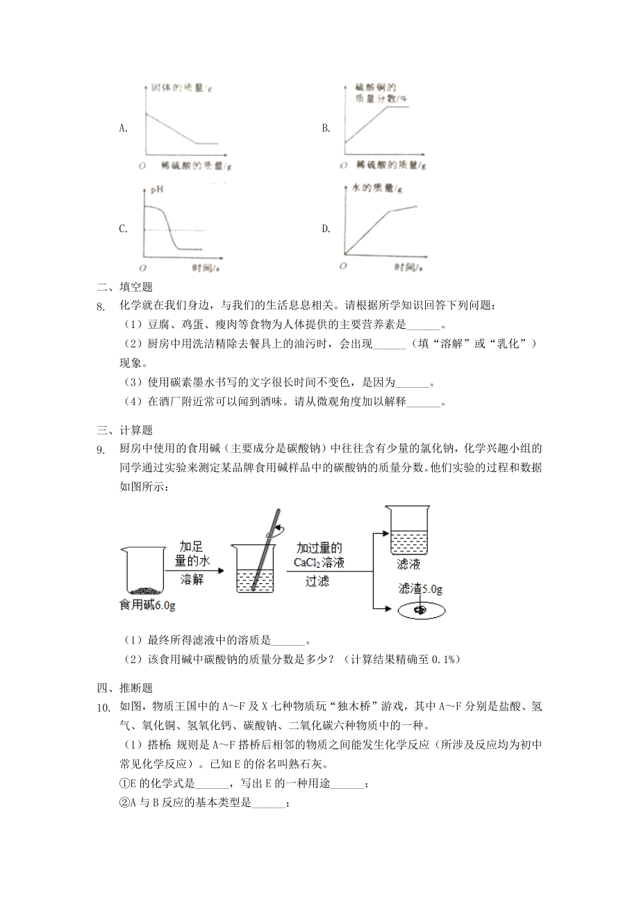 （6套打包）深圳市中考第一次模拟考试化学试卷含答案.docx_第3页