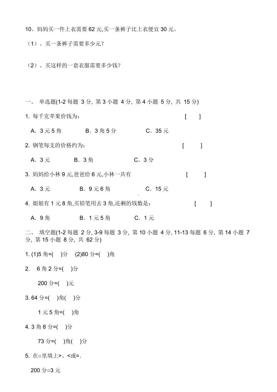 （小学数学）人教版小学一年级人民币综合练习题.doc_第3页