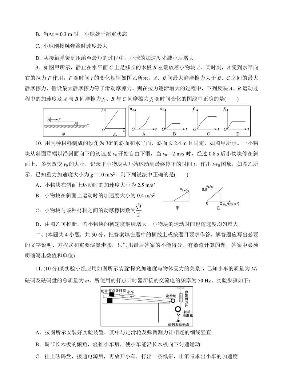 （名校资源共享）高三物理一轮单元《卷：第三单元《-牛顿运动定律-A卷》(解析版).doc_第3页