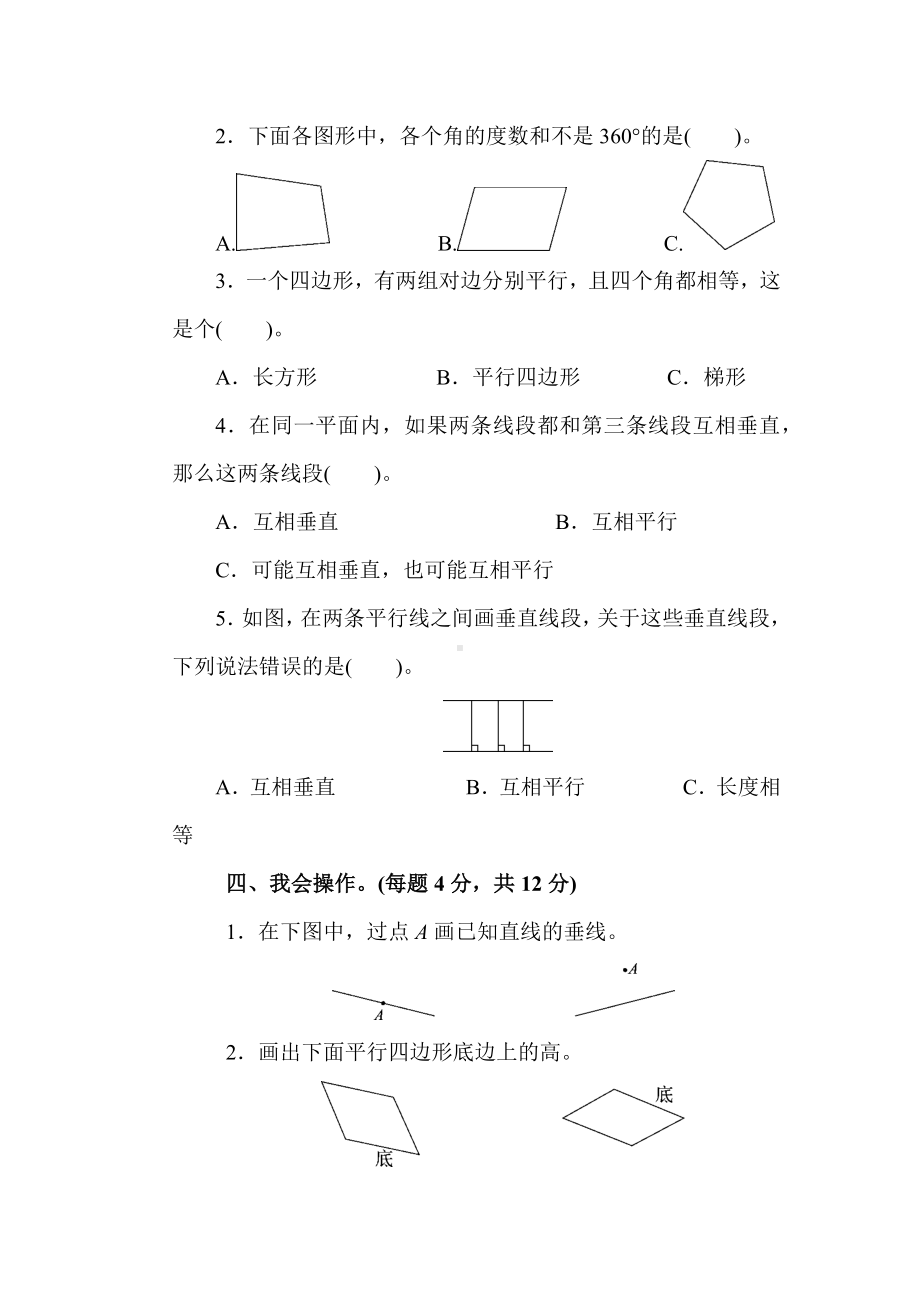 （人教版教材）四年级数学上册《第五单元达标测试卷》(附答案).docx_第3页