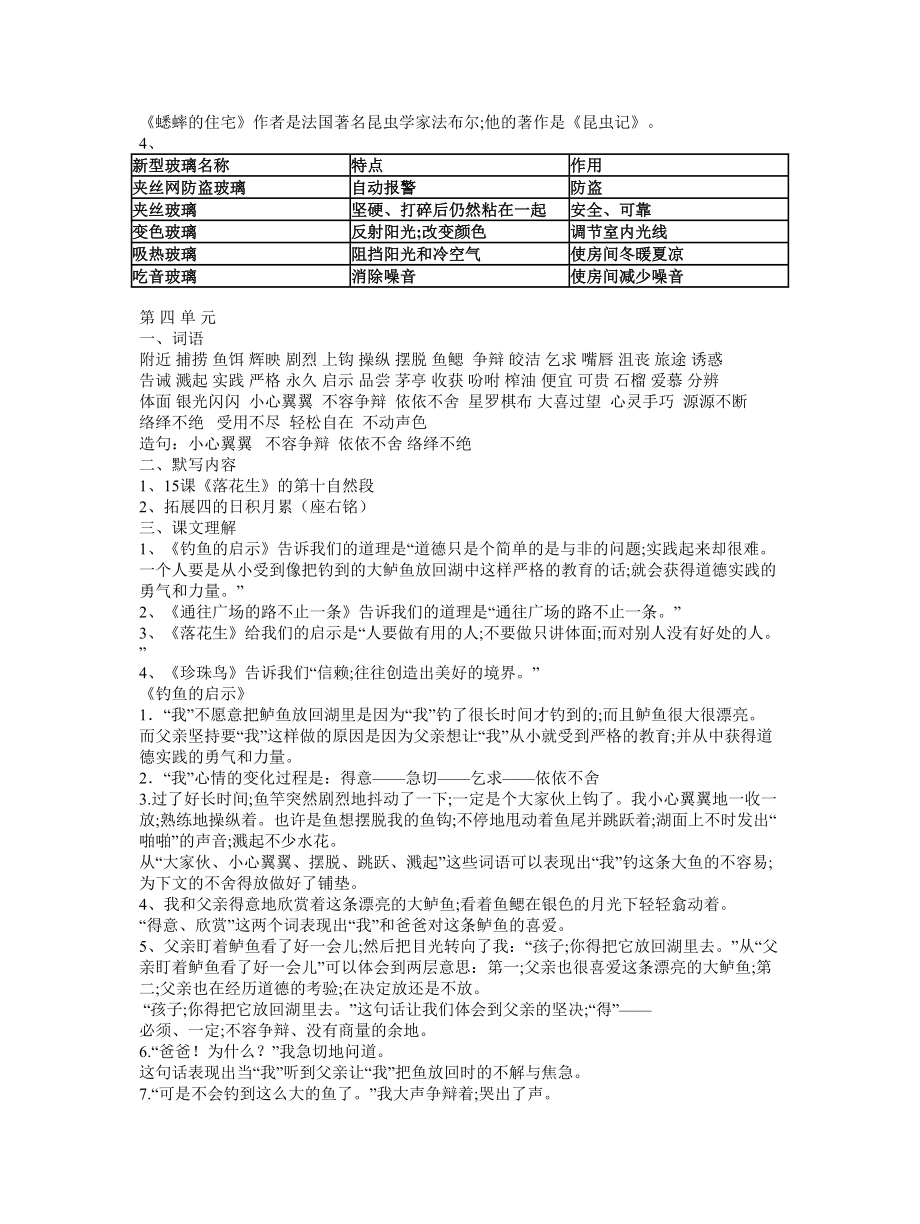 （小学语文）五年级上册语文各单元复习要点.doc_第3页