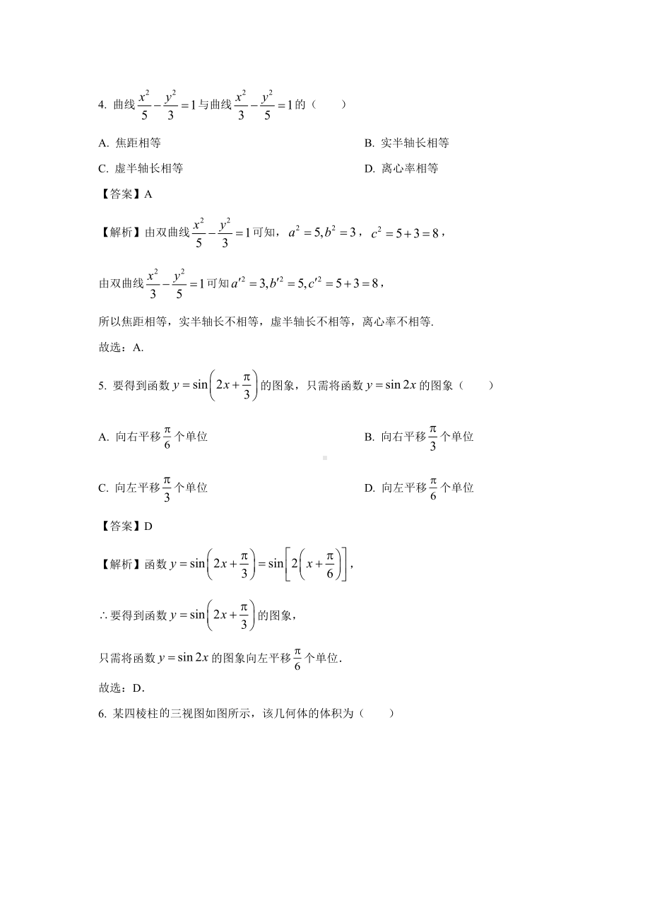 （数学）北京市怀柔区2021届高三下学期适应性练习试题(解析版).docx_第2页