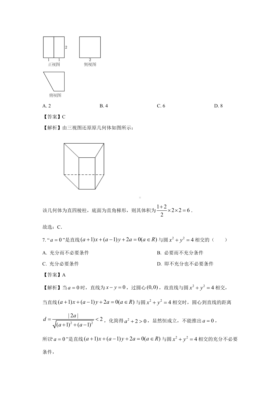 （数学）北京市怀柔区2021届高三下学期适应性练习试题(解析版).docx_第3页