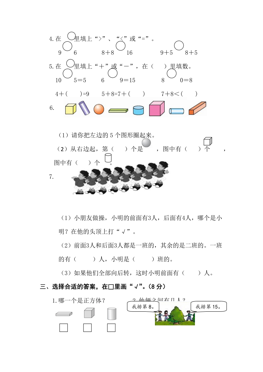 （5套打包）烟台市小学一年级数学上期末考试单元检测试题及答案.docx_第2页