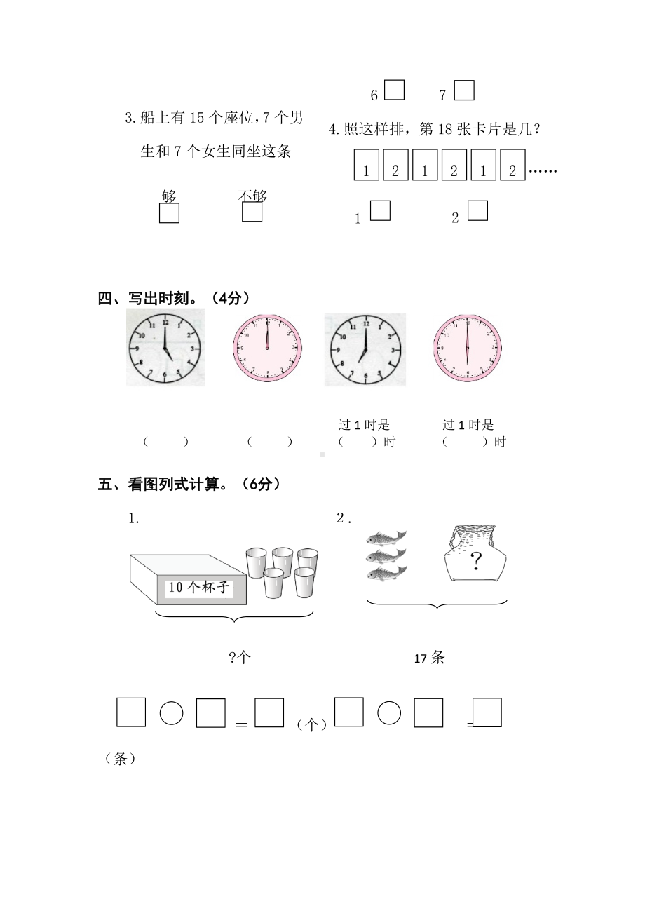 （5套打包）烟台市小学一年级数学上期末考试单元检测试题及答案.docx_第3页