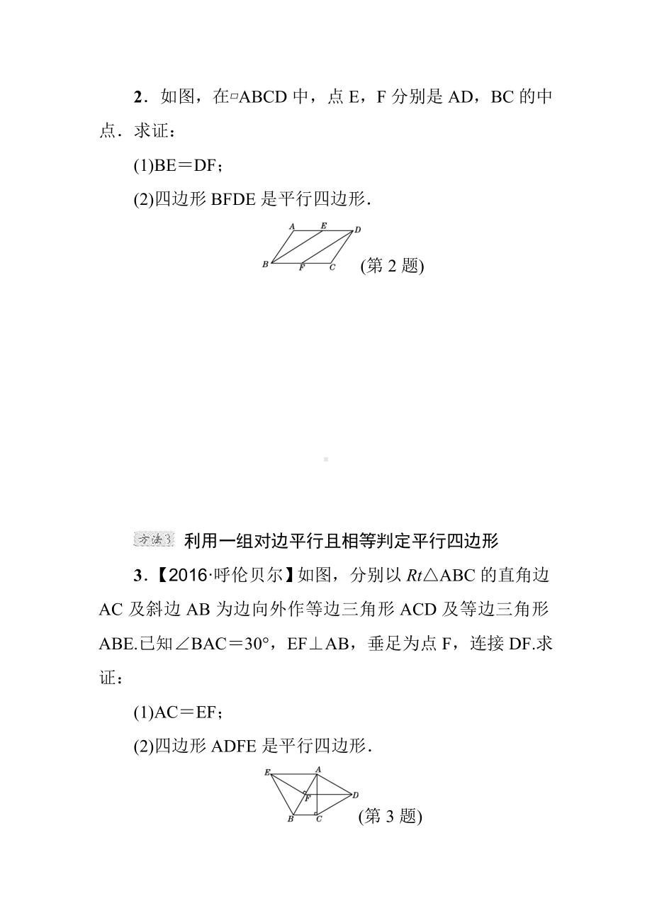 （北师大版）初二八年级数学下册《判定平行四边形的四种常用方法》专题考点试卷(附答案).doc_第3页