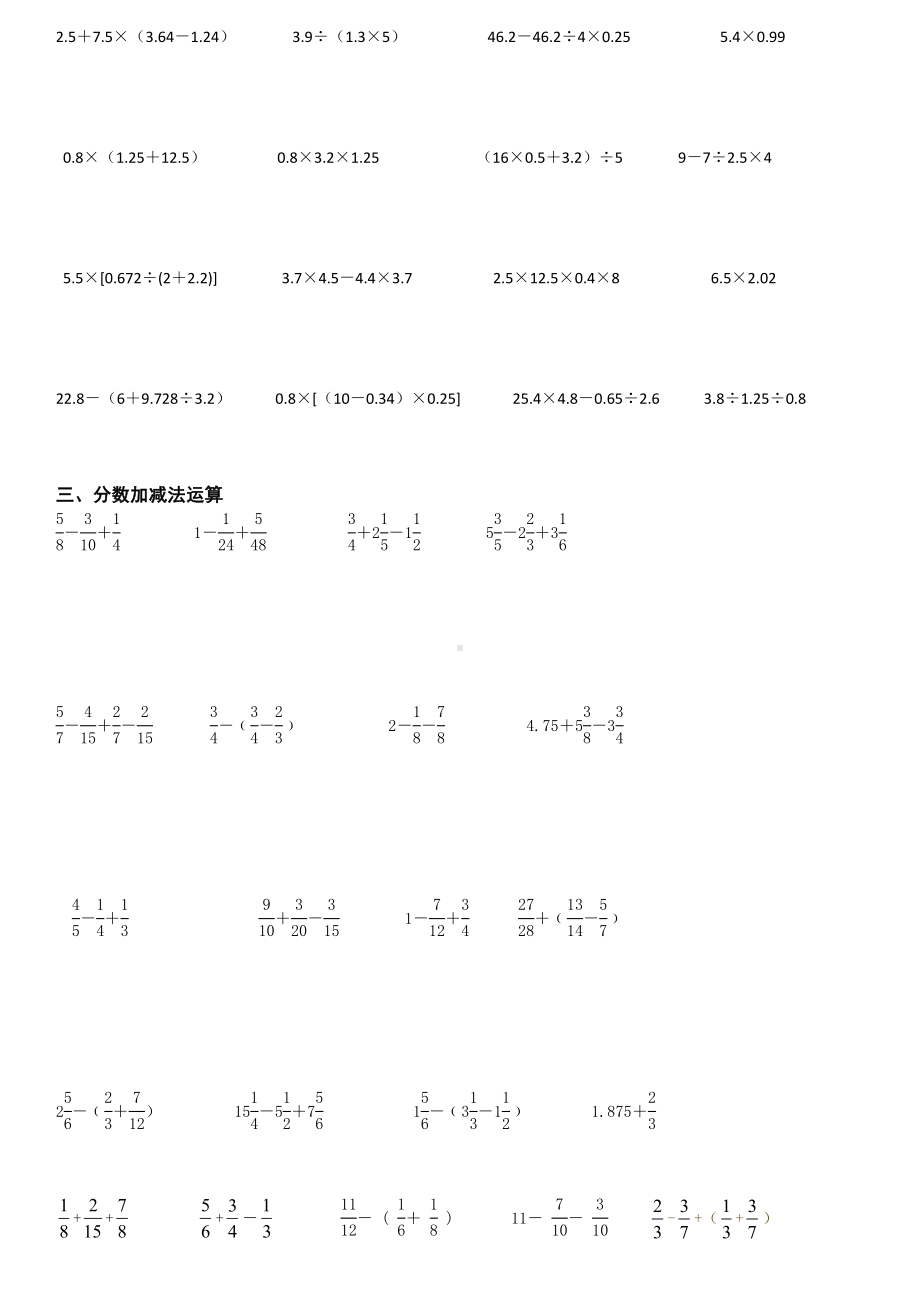 （小学数学）苏教版五年级下册数学-经典计算题.doc_第2页