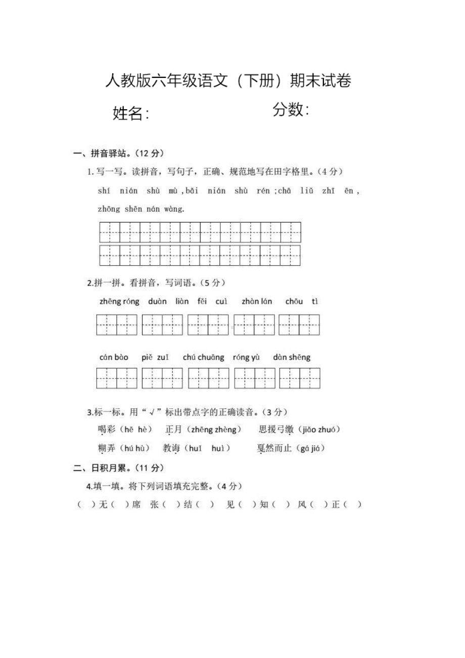 （5套打包）苏教版小学六年级语文下期末考试测试题(含答案解析).docx_第1页