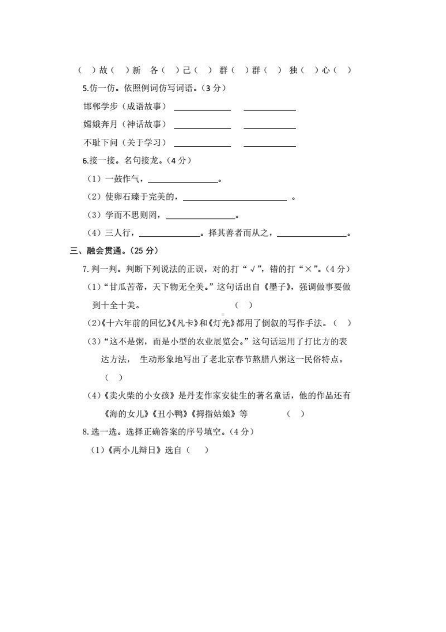 （5套打包）苏教版小学六年级语文下期末考试测试题(含答案解析).docx_第2页