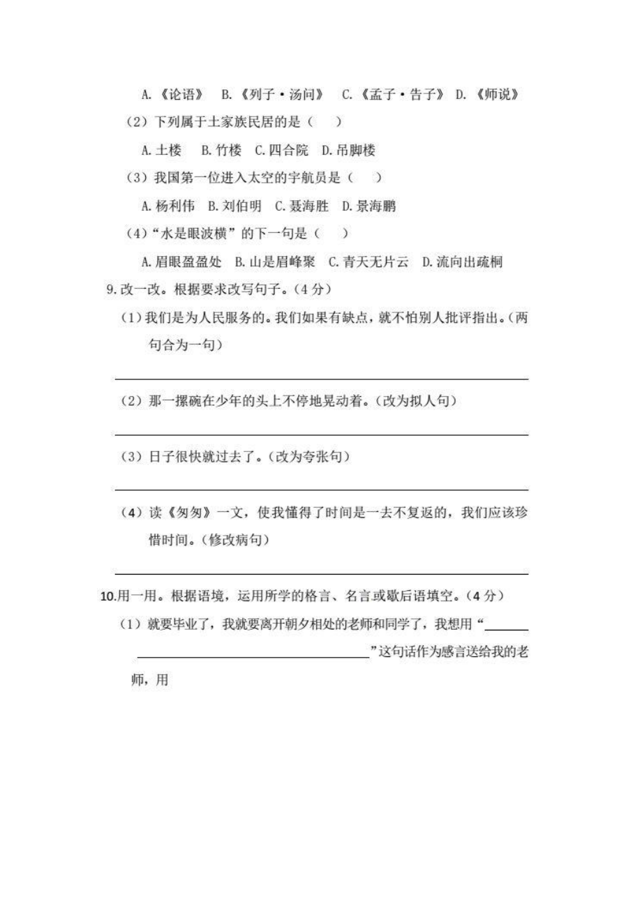 （5套打包）苏教版小学六年级语文下期末考试测试题(含答案解析).docx_第3页