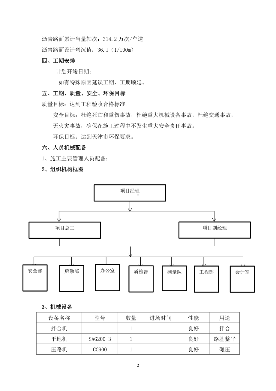 水泥稳定土施工方案.doc_第2页